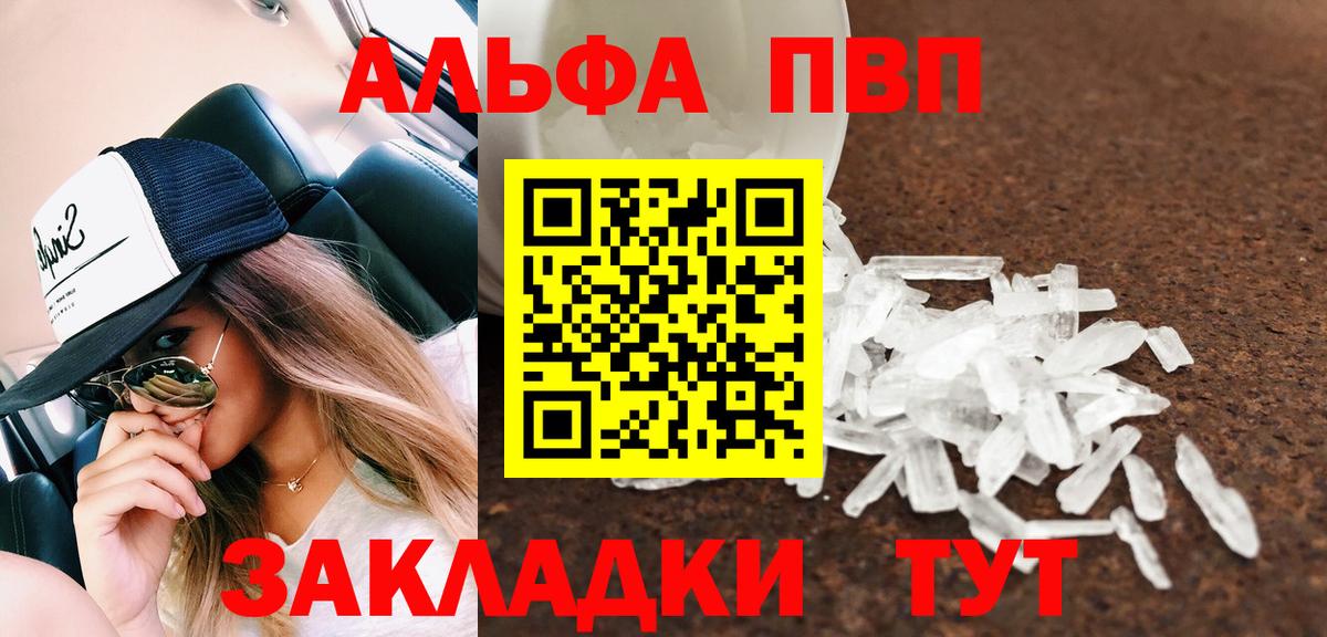Альфа ПВП Соль  А ПВП  APVP СК  Вход с VPN  Кашира  APVP крисы CK 