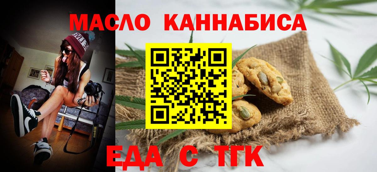 Еда ТГК марихуана  Вход с VPN  Кашира 
