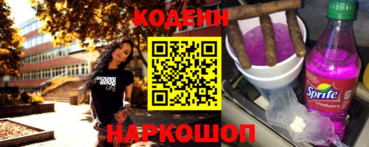 Кодеиновый сироп Lean Purple Drank Кашира