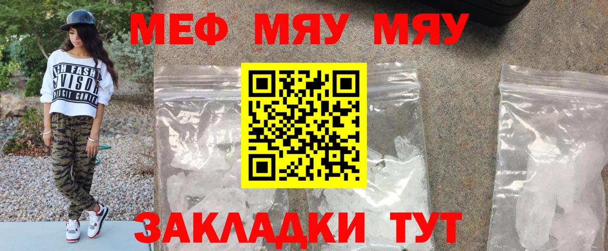 Меф мяу мяу кристаллы Кашира